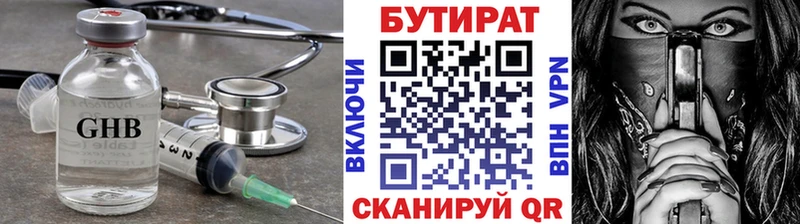 закладка  Могоча  Бутират 1.4BDO 